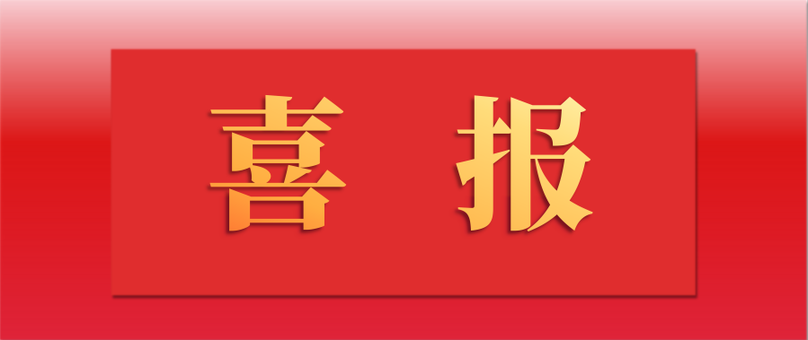 喜讯｜尊龙凯时人生就是搏股份自主研发杀虫剂——环丙氟虫胺系列产品国内获登！